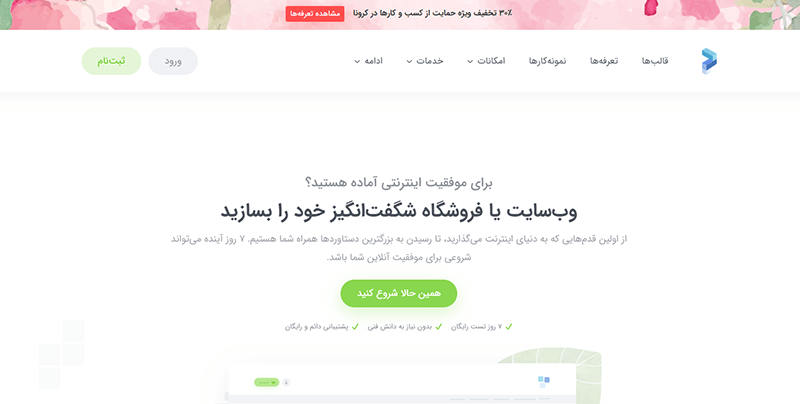 طراحی-سایت-با-گوشی-توسط-سایت-ساز-ایرانی-پرتال
